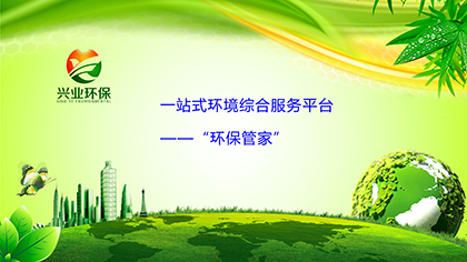 环保管家.jpg